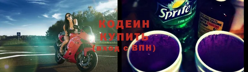 Codein Purple Drank  магазин продажи наркотиков  hydra зеркало  Лысково 